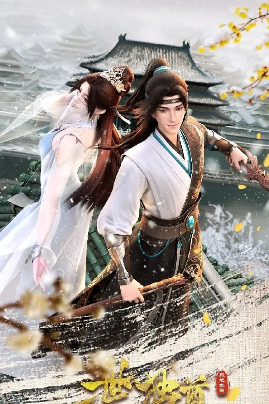 一世独尊 订阅（夸克）