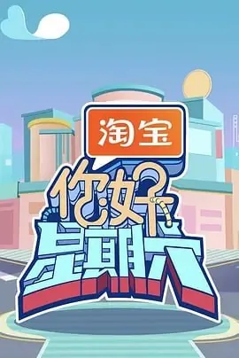 你好，星期六 订阅（夸克）