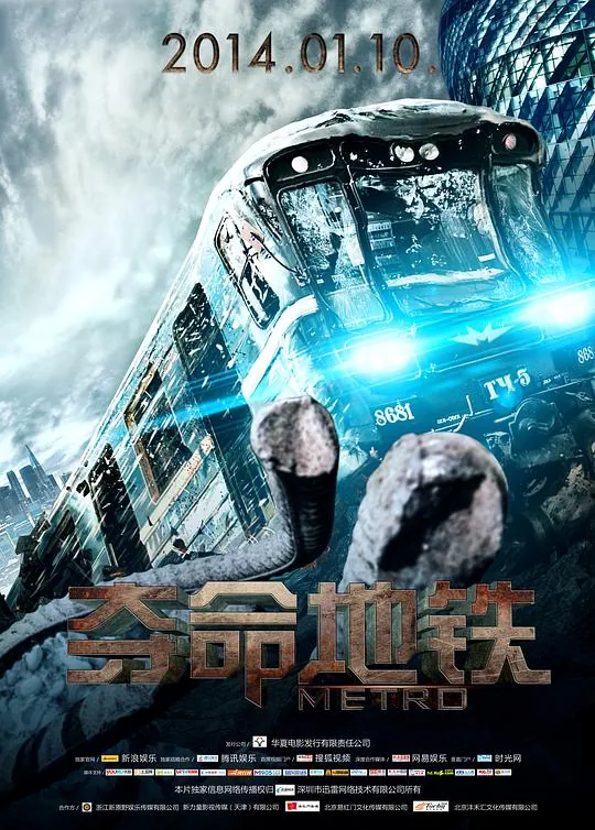 夺命地铁 订阅（夸克）