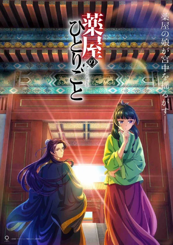 药屋少女的呢喃第二季 订阅（夸克）