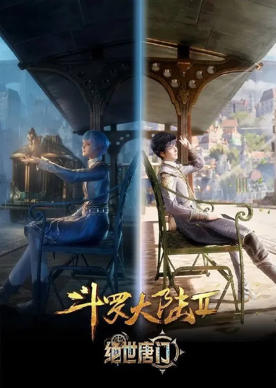 斗罗大陆：绝世唐门 订阅（夸克）