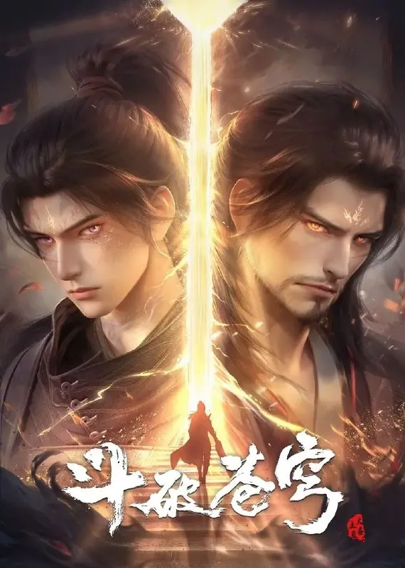 斗破苍穹（2022） 订阅（夸克）