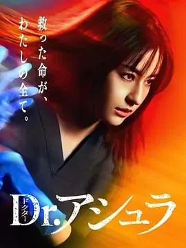 阿修罗医生 订阅（夸克）